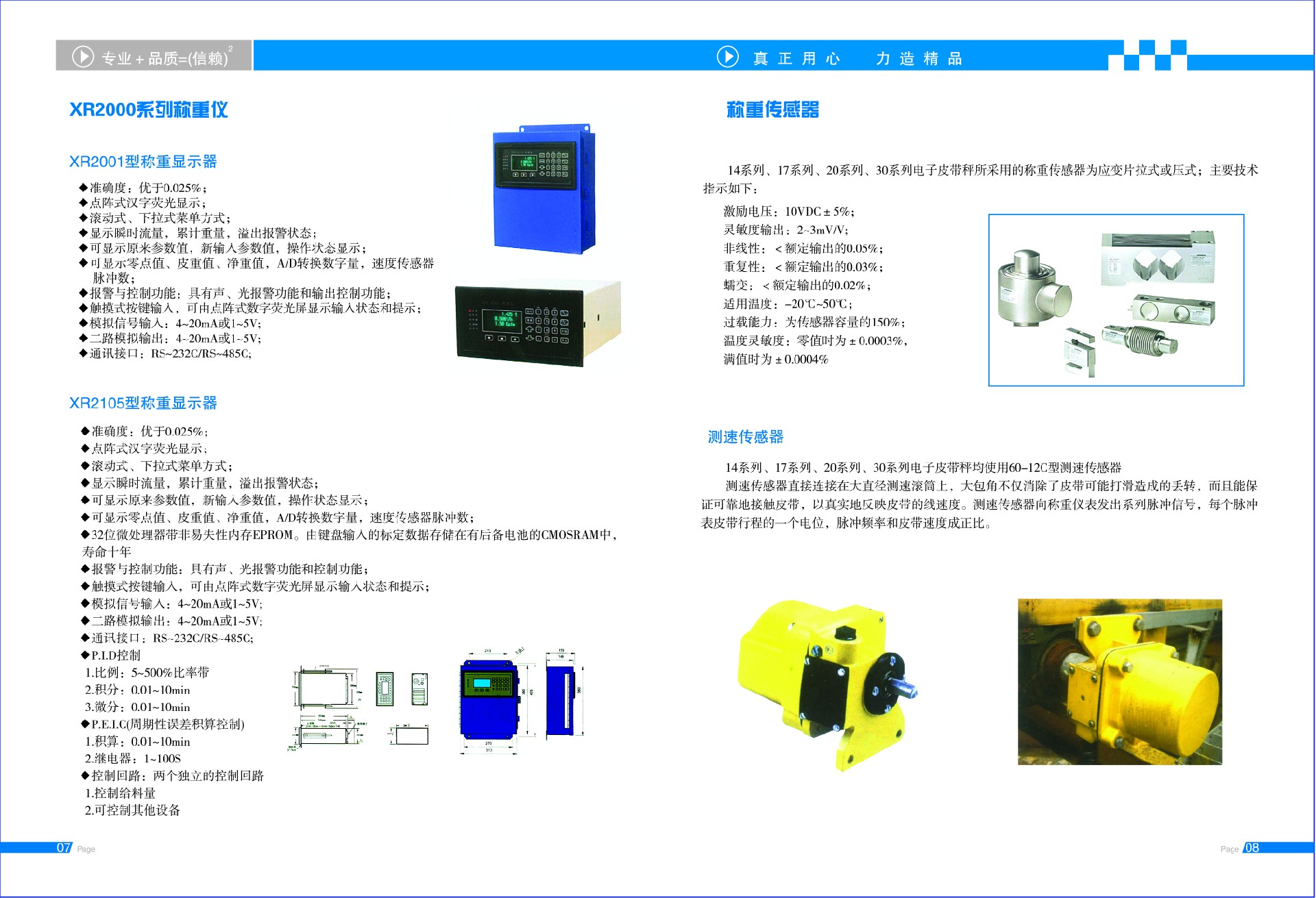 徐州天衡測控設(shè)備有限公司電子宣傳冊5