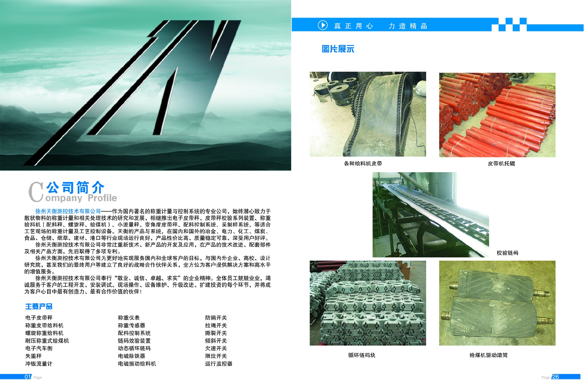 徐州天衡測控設(shè)備有限公司電子宣傳冊2