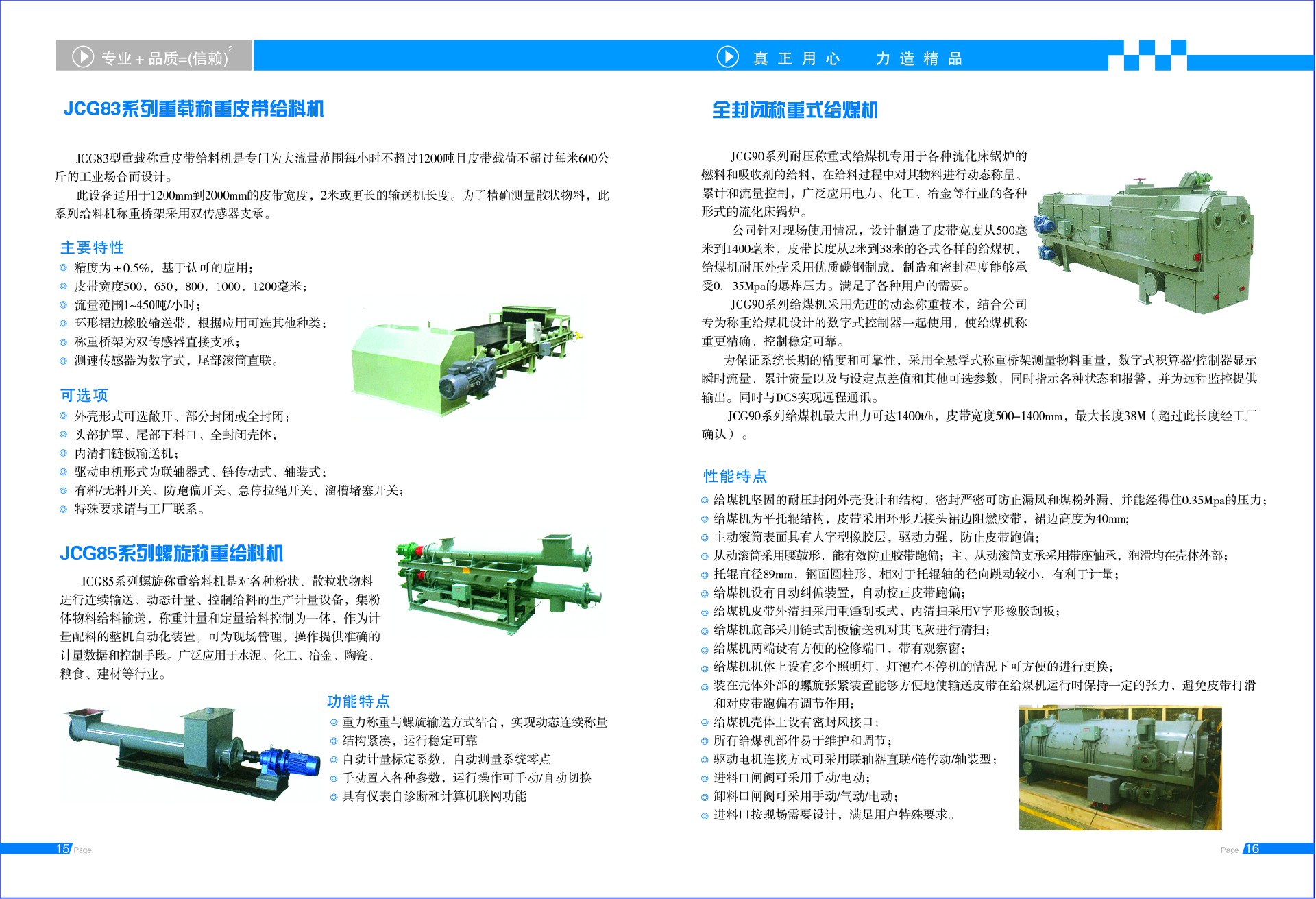 徐州天衡測控設(shè)備有限公司電子宣傳冊9