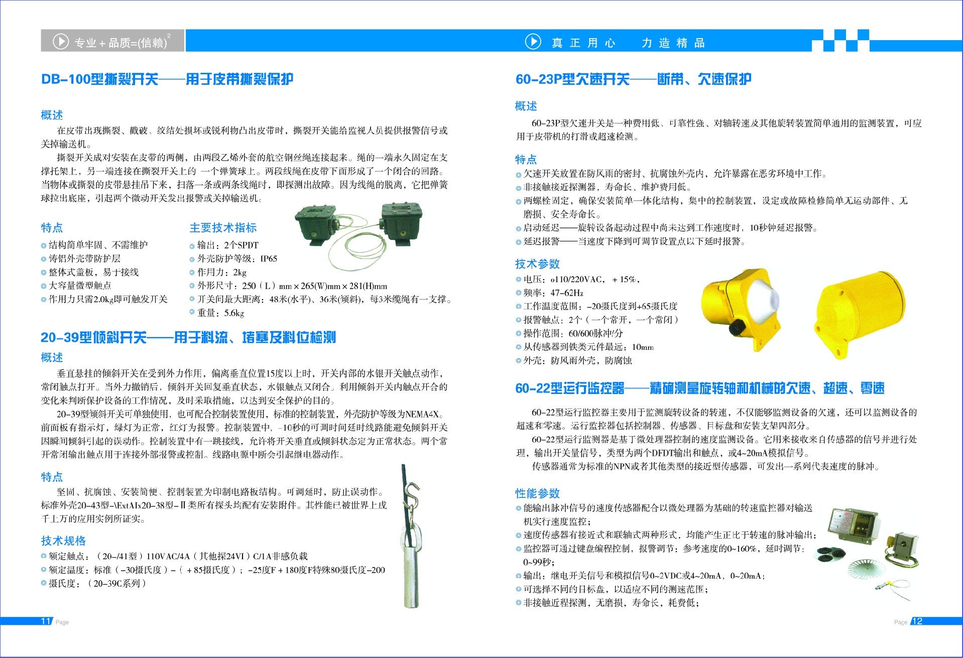 徐州天衡測控設(shè)備有限公司電子宣傳冊7