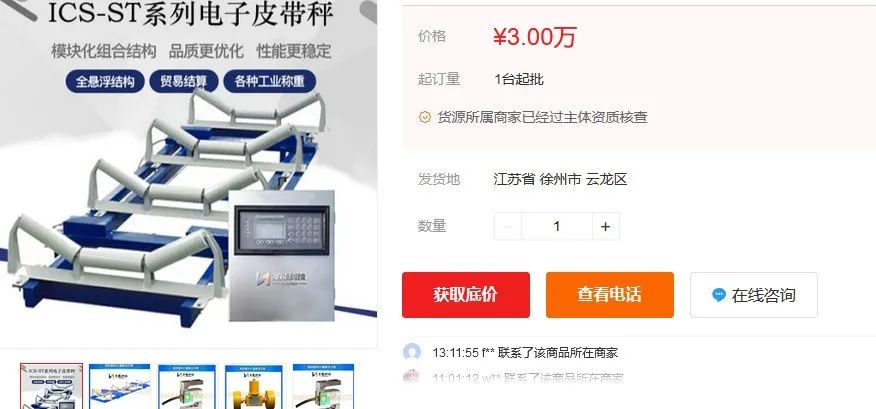 2022年皮帶秤市場價格分析